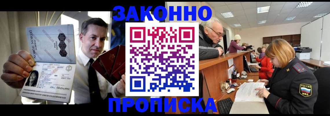 прописка для военкомата в Тобольске