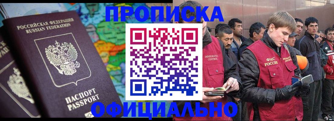 временная регистрация 2025 в Тобольске