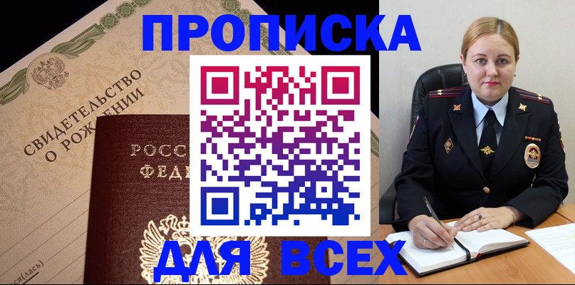 временная регистрация собственник в Тобольске