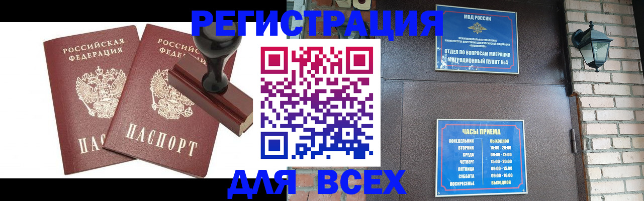 временная регистрация в квартире в Тобольске